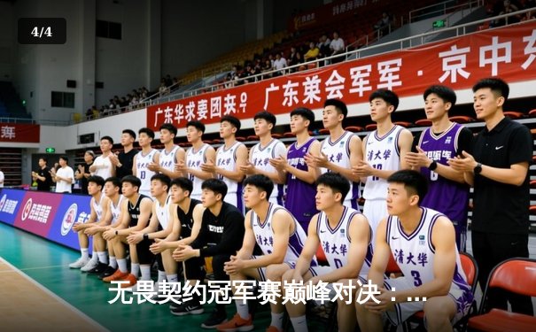 无畏契约冠军赛巅峰对决：EDG鏖战五局力克PRX，中国战队首夺世界冠军 - 4