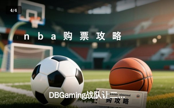 DBGaming战队让二追三惊险夺冠，无畏契约东亚赛区决赛上演史诗级逆转 - 4