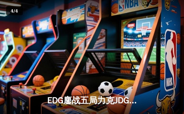 EDG鏖战五局力克JDG登顶LPL夏季赛，Viper超神卡莎锁定FMVP - 4