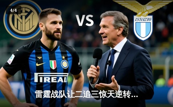 雷霆战队让二追三惊天逆转，斩获《王者荣耀》世界冠军杯总冠军 - 4