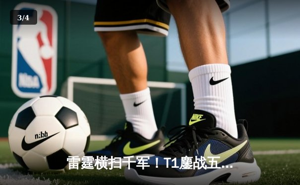 雷霆横扫千军！T1鏖战五局险胜GEN加冕LCK夏季赛冠军，Faker斩获总决赛MVP - 3