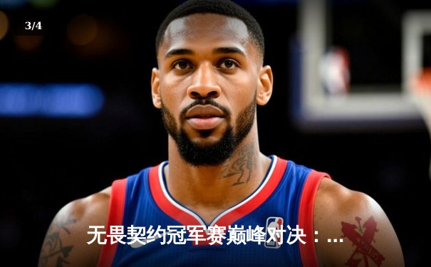 无畏契约冠军赛巅峰对决：EDG鏖战五局憾负PRX，中国电竞虽败犹荣 - 3