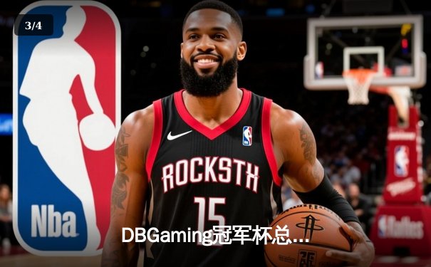 DBGaming冠军杯总决赛：KLG鏖战五局险胜Nova，斩获2024开年首冠 - 3