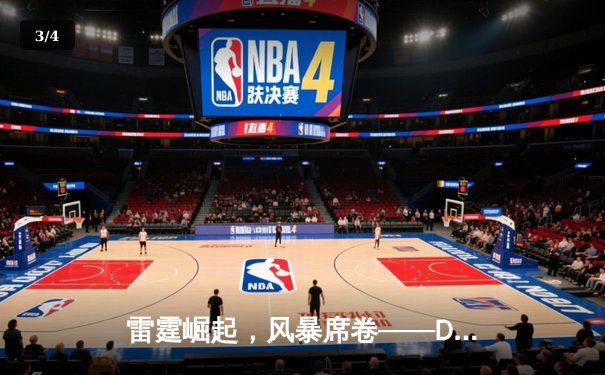 雷霆崛起，风暴席卷——DB电竞战队勇夺《无畏契约》全球冠军赛桂冠 - 3