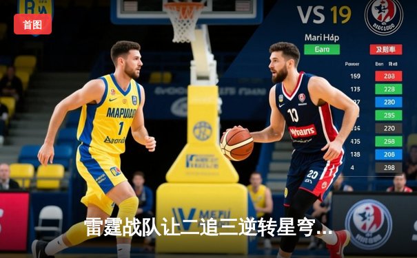 雷霆战队让二追三逆转星穹，斩获《王者荣耀》职业联赛夏季赛总冠军