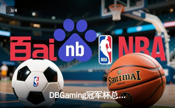 DBGaming冠军杯总决赛：Thunder 3-2逆转Storm夺冠，Meteor五杀锁定胜局 - 3