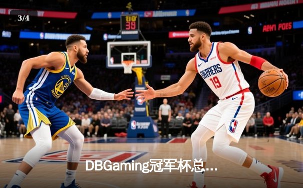 DBGaming冠军杯总决赛：雷霆战队3:2逆转星火，Uplift斩获FMVP - 3